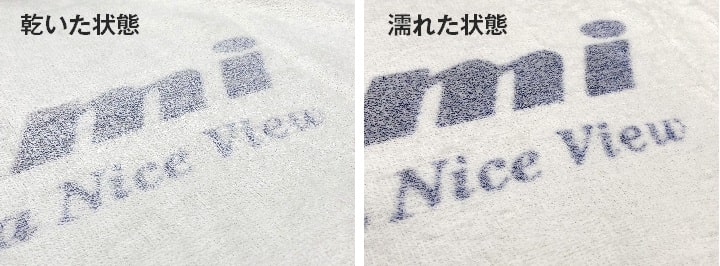 乾いた捺染タオルと濡れた捺染タオルの比較写真