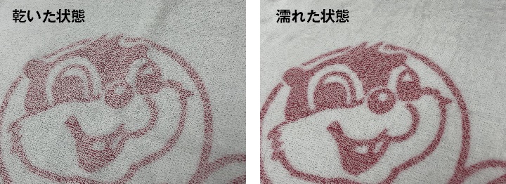 乾いた捺染タオルと濡れた捺染タオルの比較写真③（印刷色：赤）